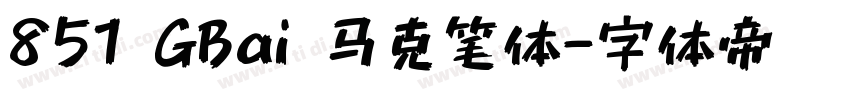 851 GBai 马克笔体字体转换